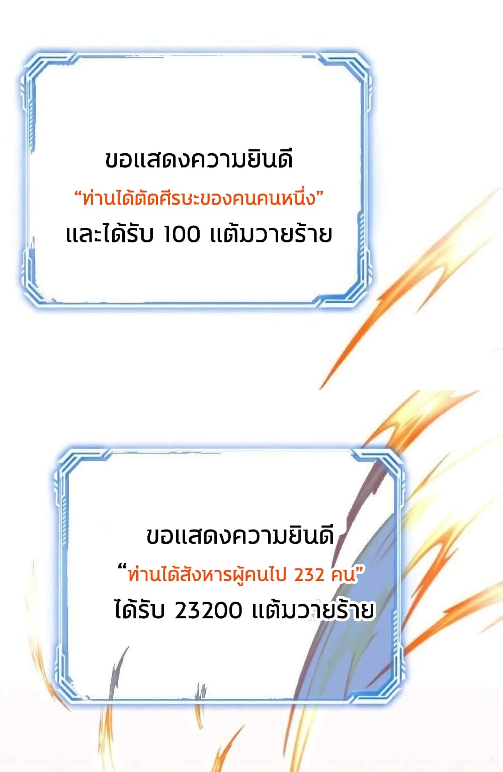 This Villain Has a Little Conscience, But Not Much! ตอนที่ 37 (26)